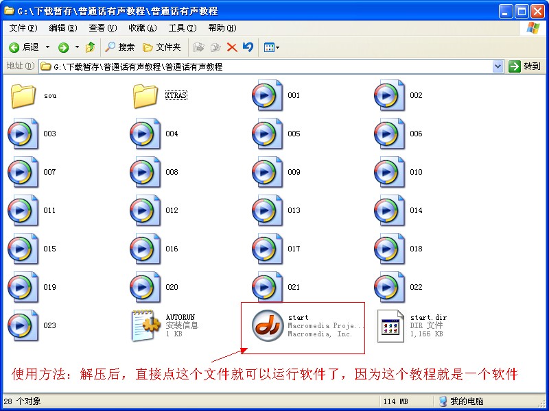 普通话有声教程软件带MP3