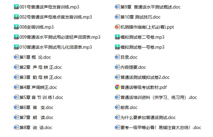 通用普通话教材学习资料