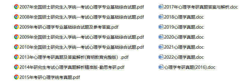 心理学历年真题合集