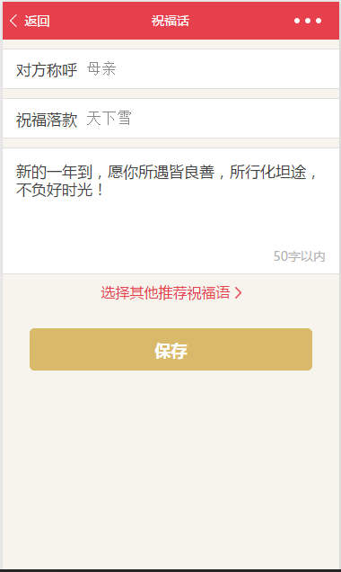 节日祝福话小程序
