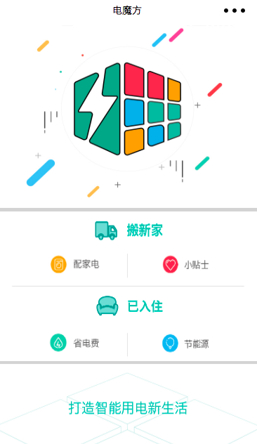 智能用电小程序