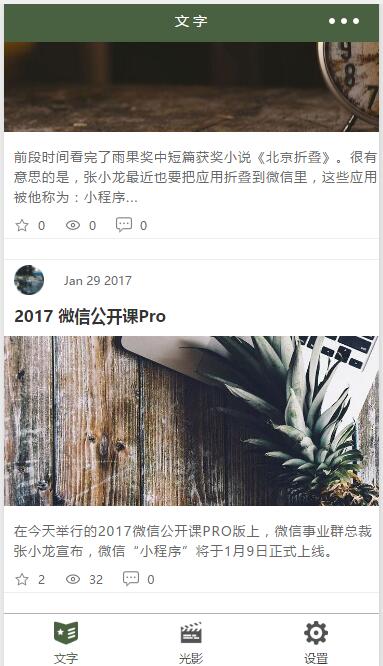 光影娱乐小程序带后台