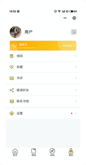 扫码借阅系统小程序：PHP后端