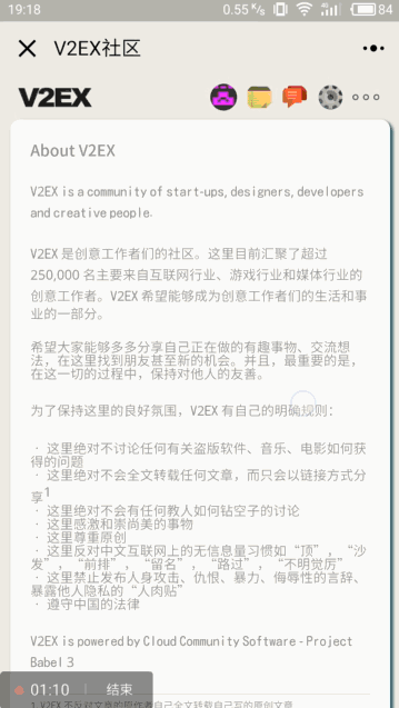 V2EX社区小程序