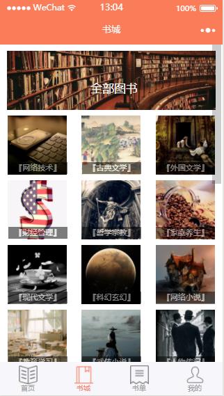 kindle图书商城小程序