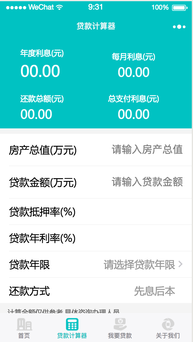 房贷计算器小程序