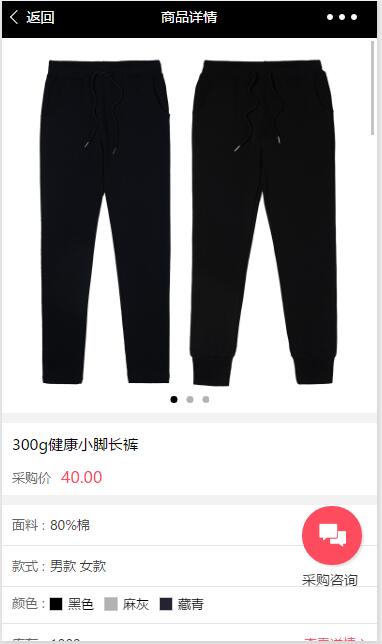 服装供销商城小程序