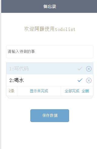 备忘录小程序