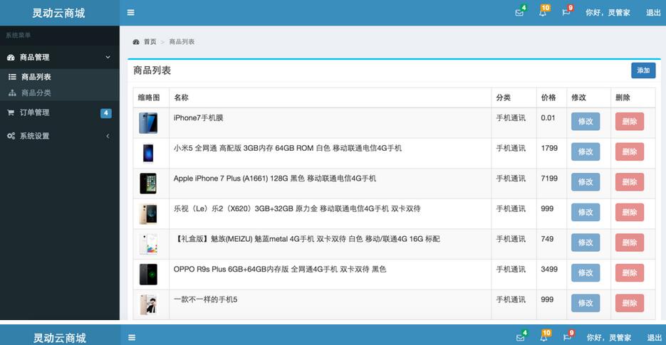 灵动云商城+php后台+后台配置教程