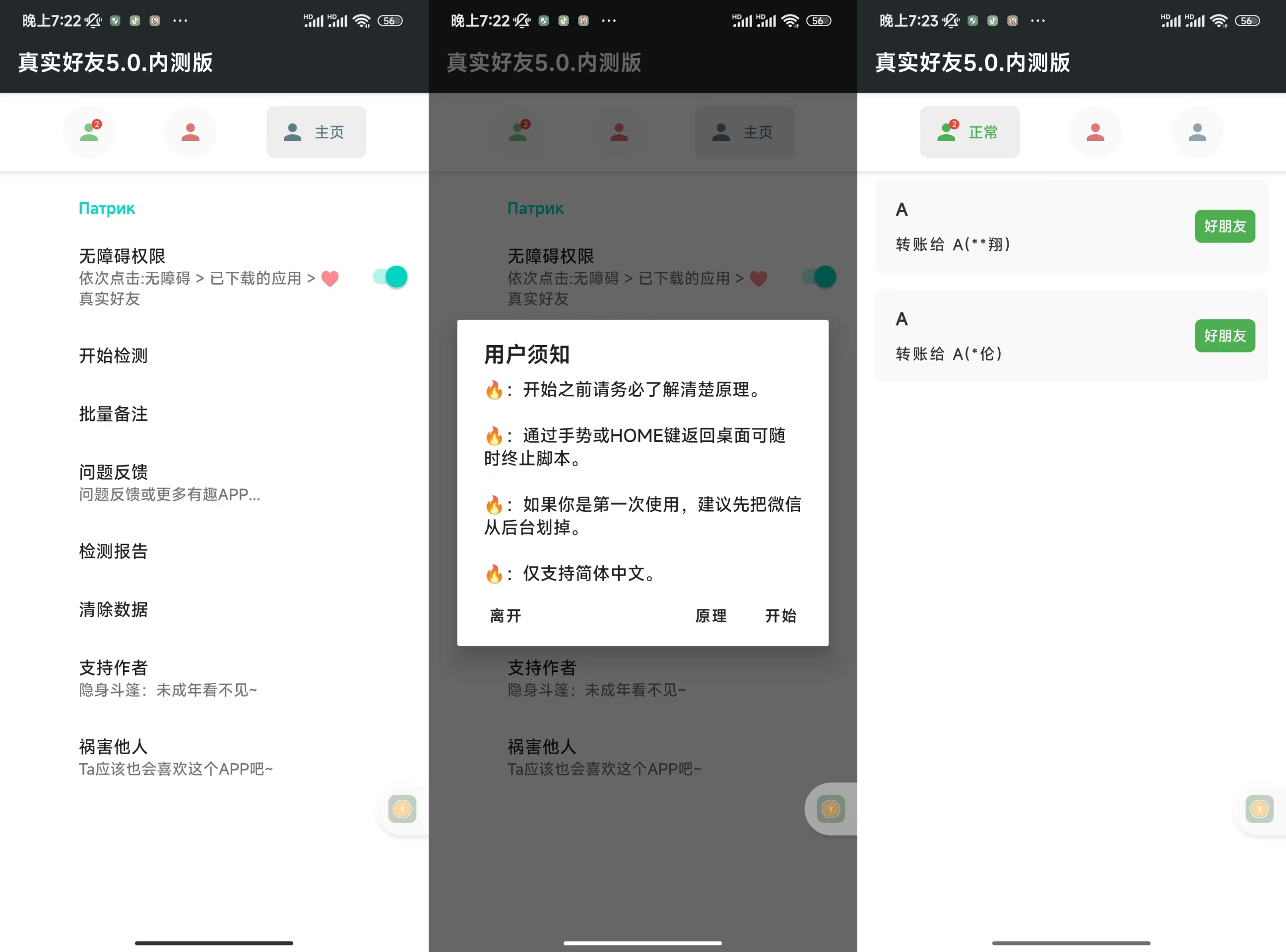 Android | 李跳跳真实好友5.0内测版，检测微信好友单删