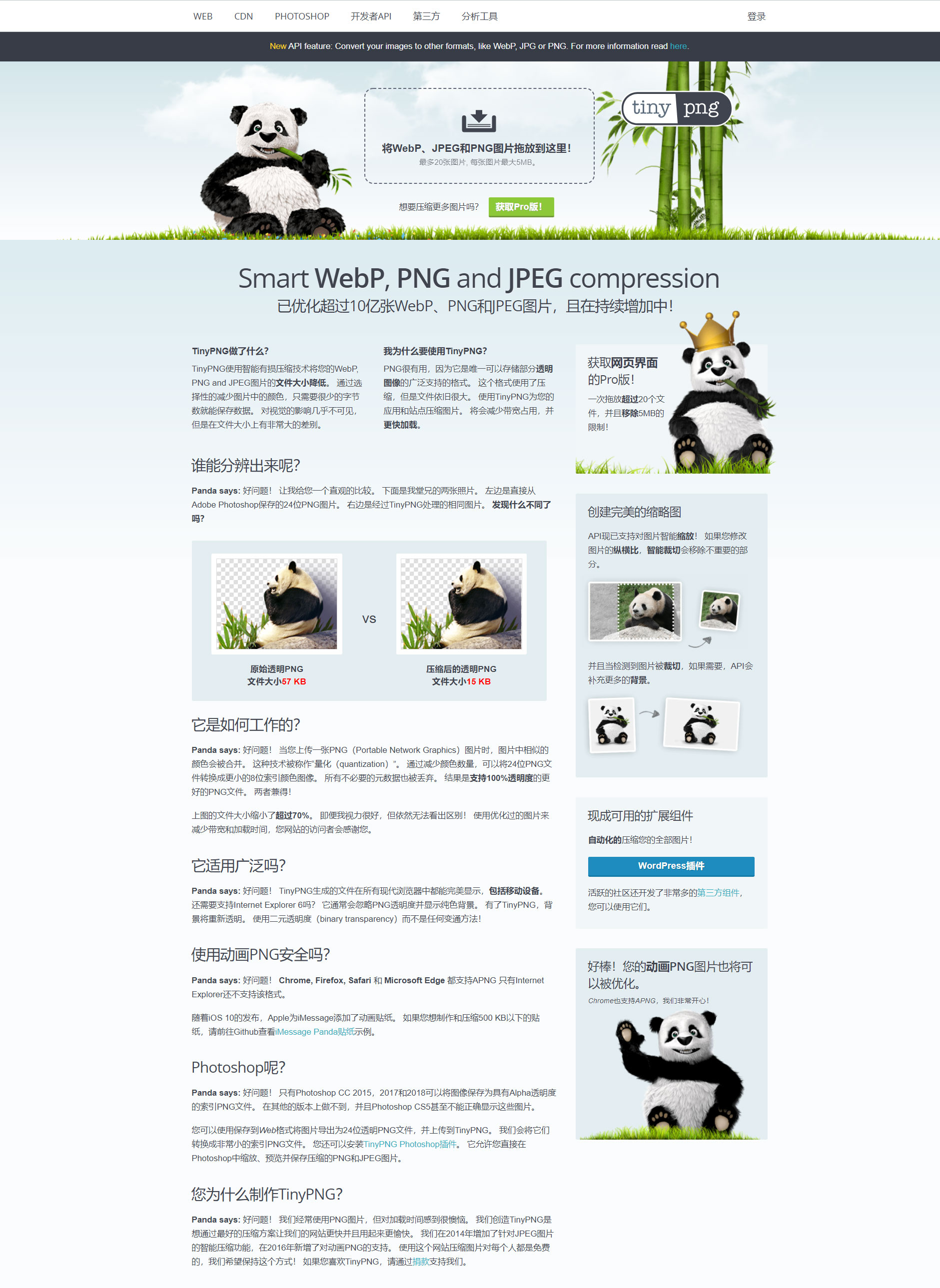 TinyPNG – 智能压缩您的WebP、JPEG和PNG图片