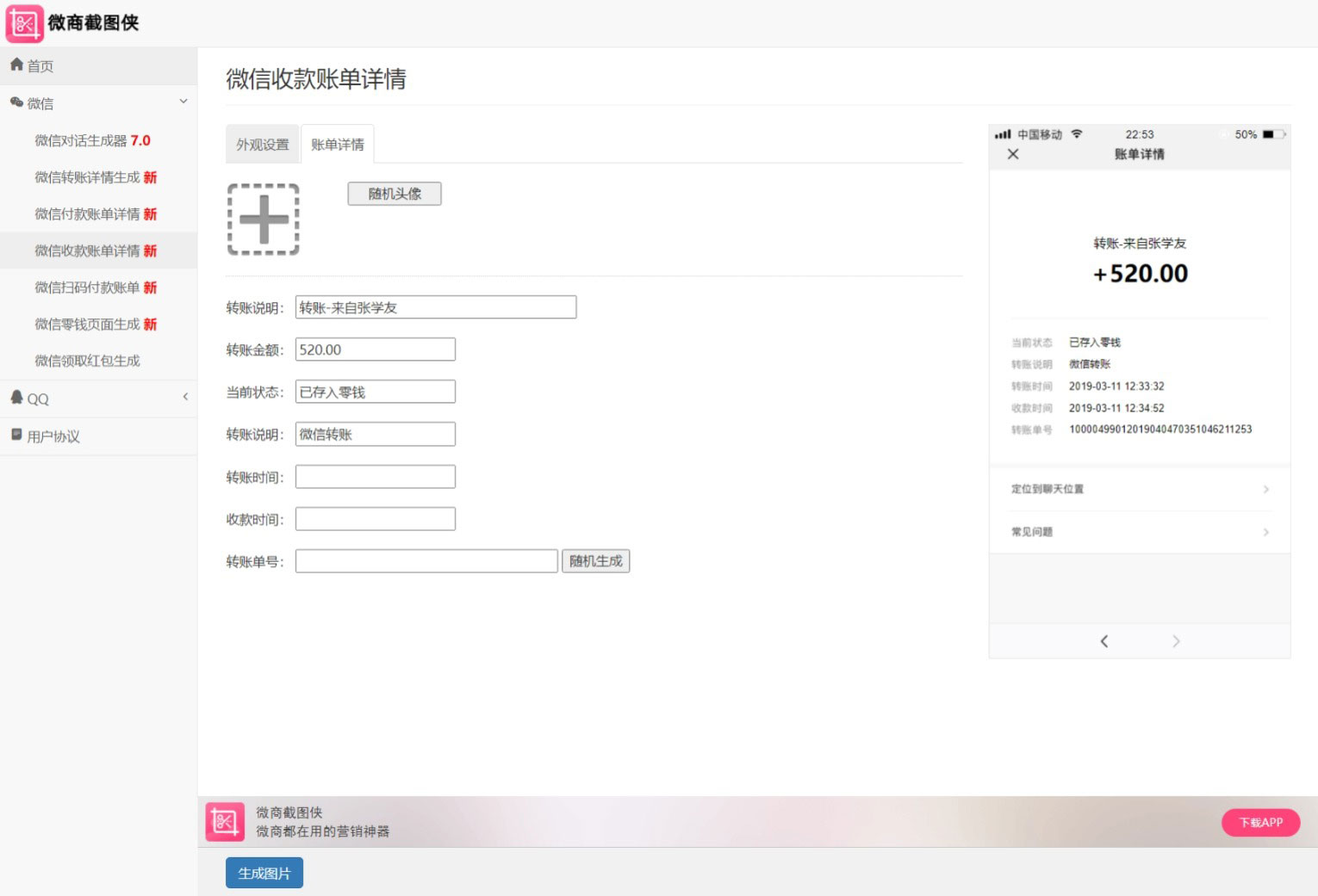 微信聊天截图生成器 - 微商截图侠