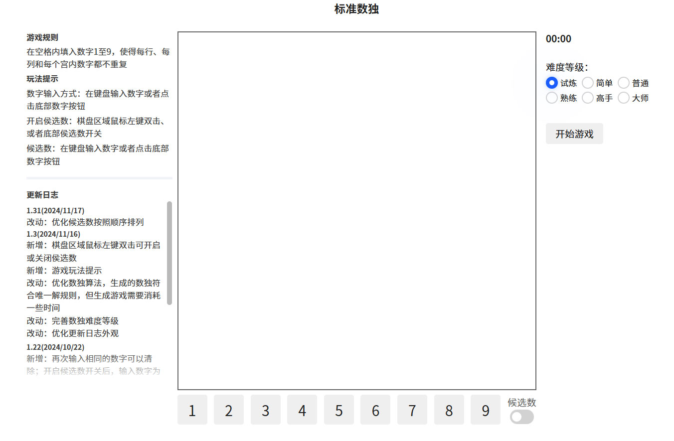 一款界面简洁的在线数独小游戏