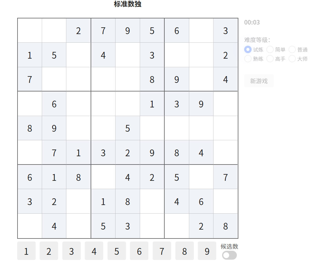 一款界面简洁的在线数独小游戏