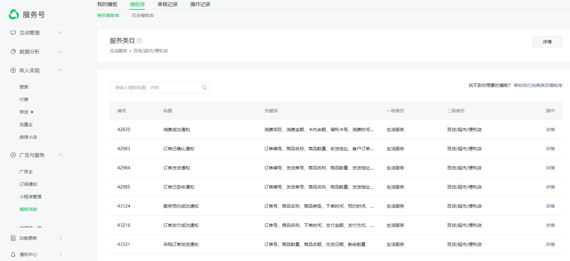 微信公众号推送模板消息