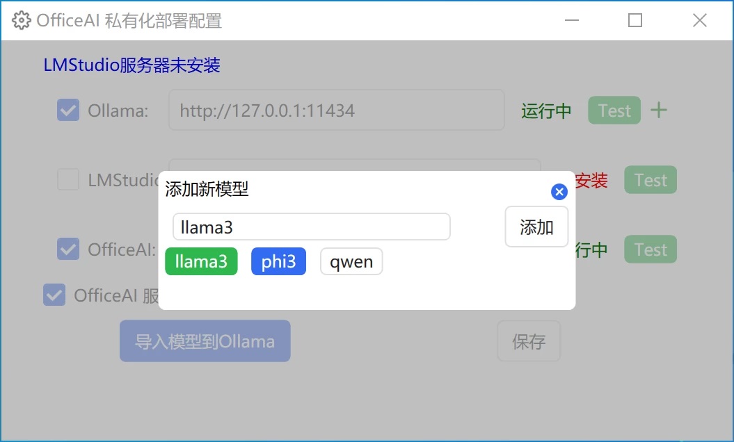 OfficeAI助手-首次安装包_v0.2.03