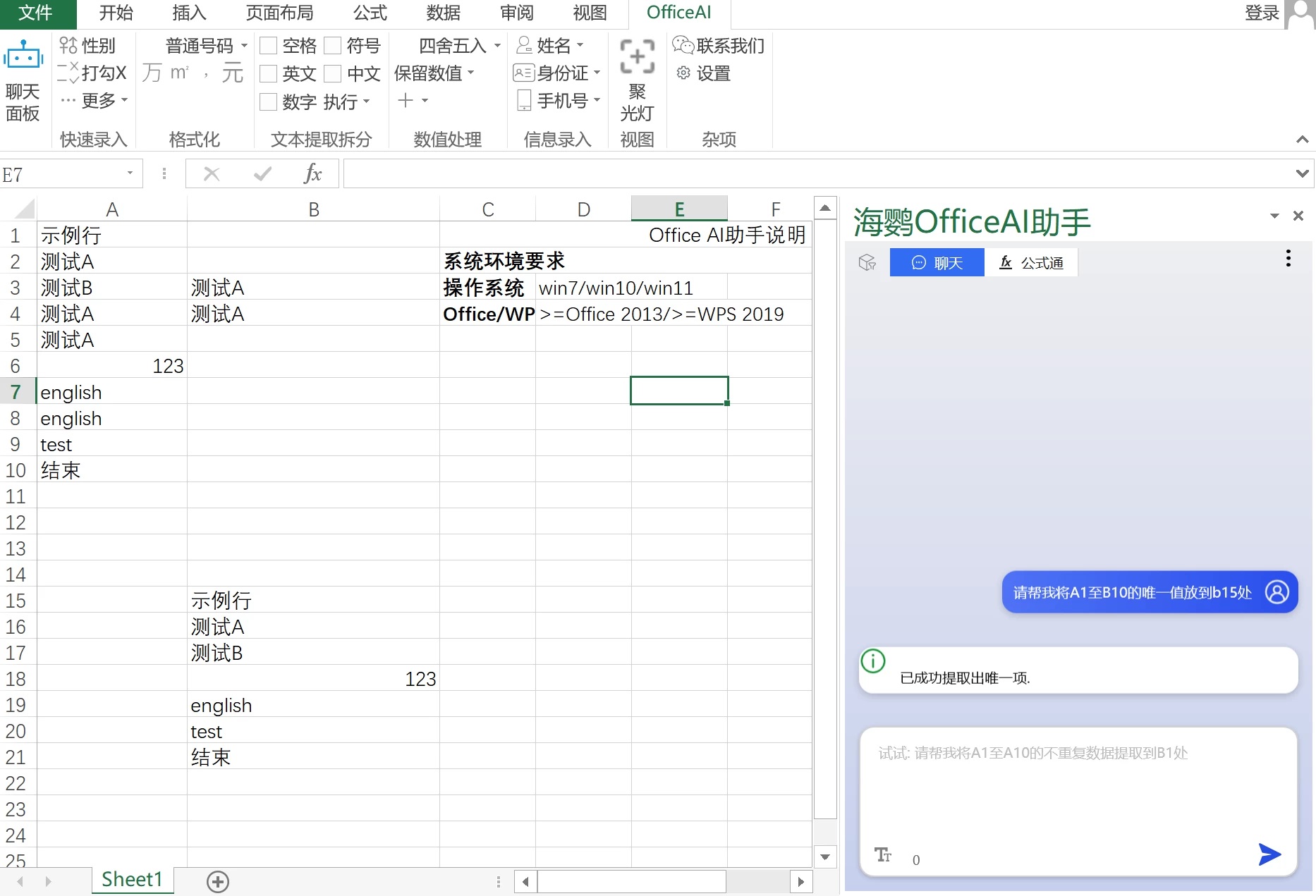 OfficeAI助手-首次安装包_v0.2.03