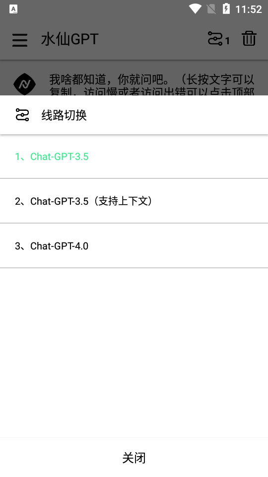 水仙GPT-1.2-VIP-v8a,v7a.apk