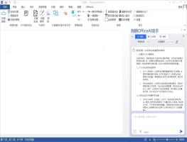 OfficeAI助手-首次安装包_v0.2.03