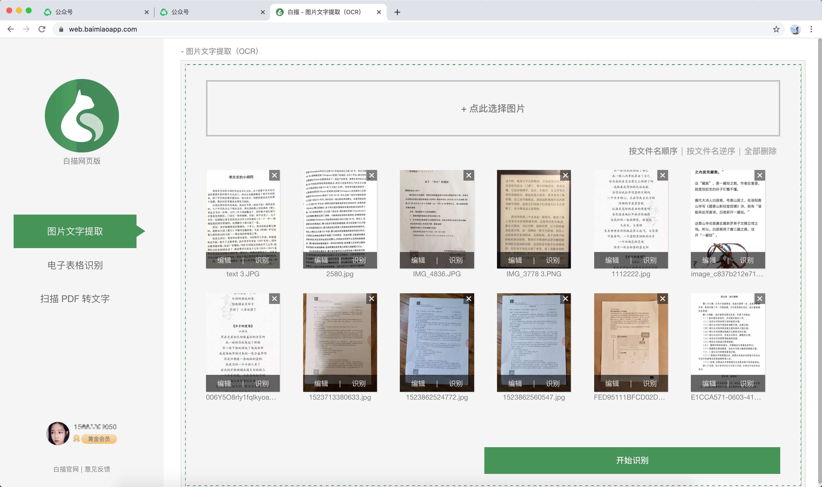 白描ocr网页版-图片转文字，图片文字提取，网页OCR文字识别