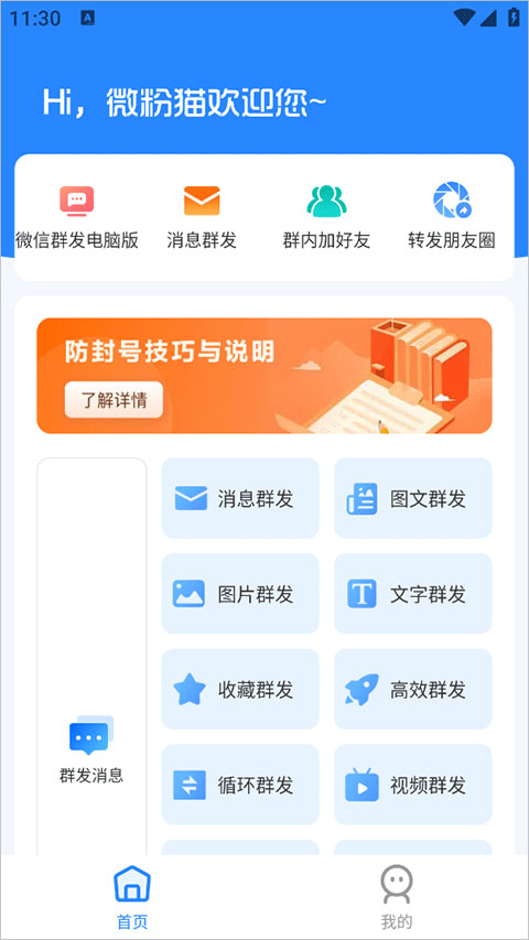 微粉猫app - 微信好友管理软件