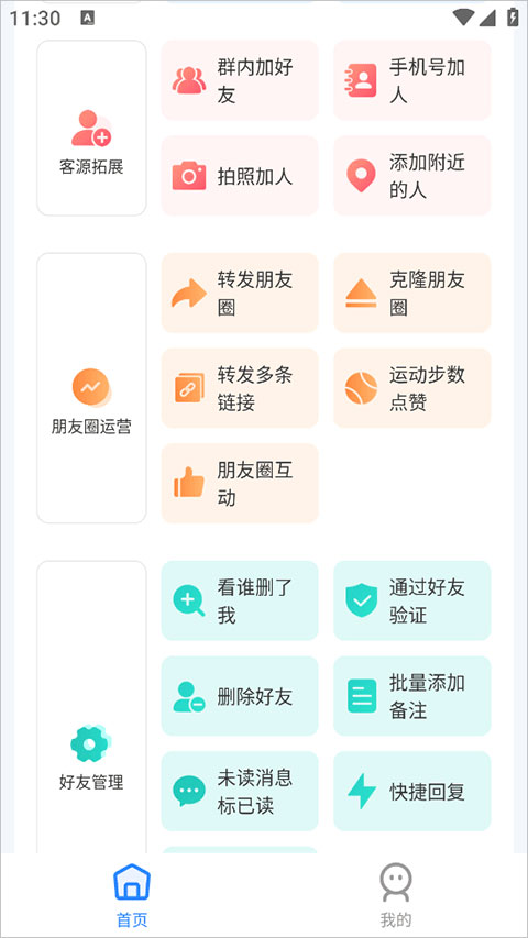 微粉猫app - 微信好友管理软件