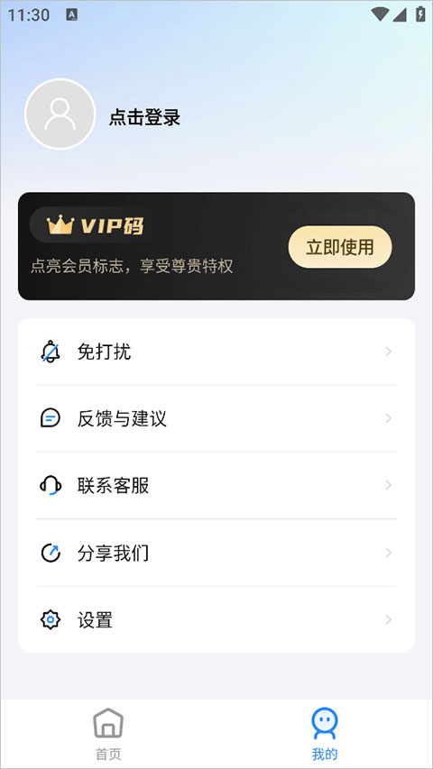 微粉猫app - 微信好友管理软件