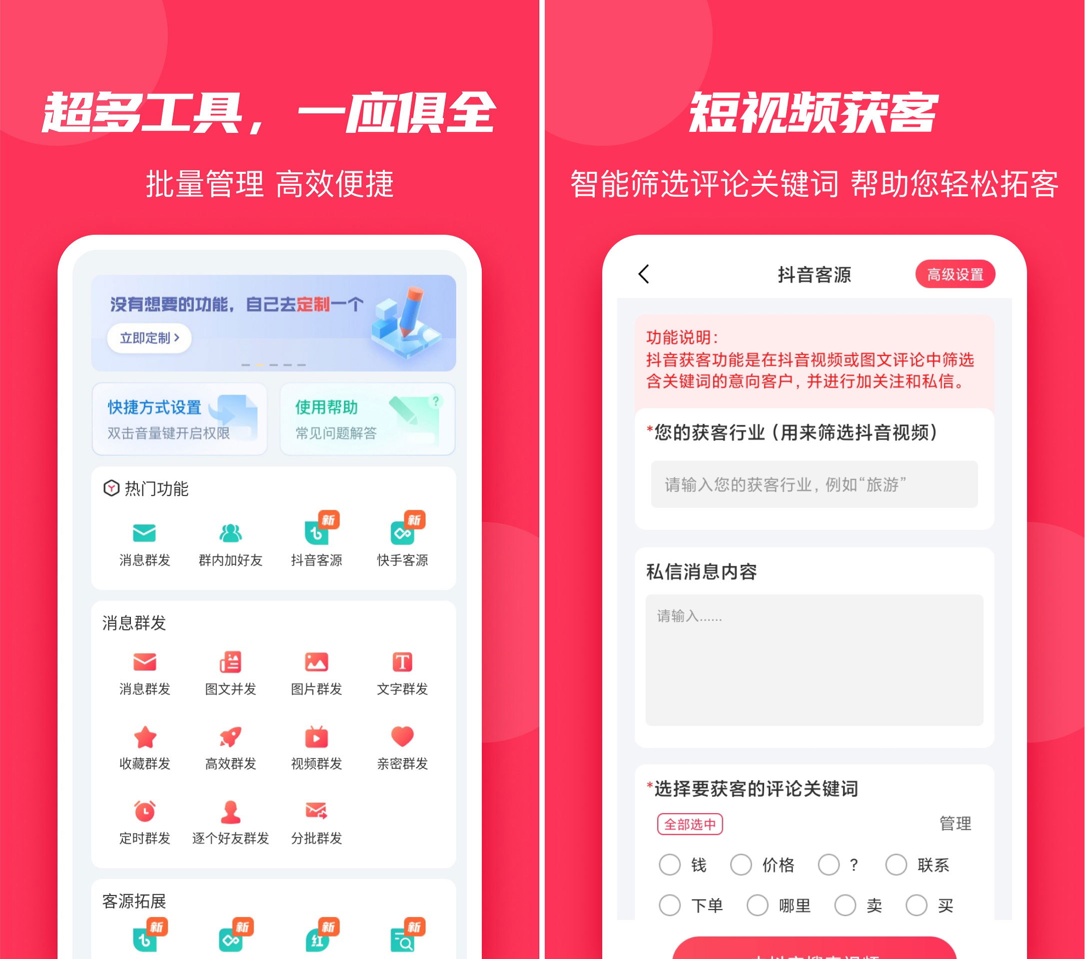 微粉大师app - 微商一站式人脉拓展大师