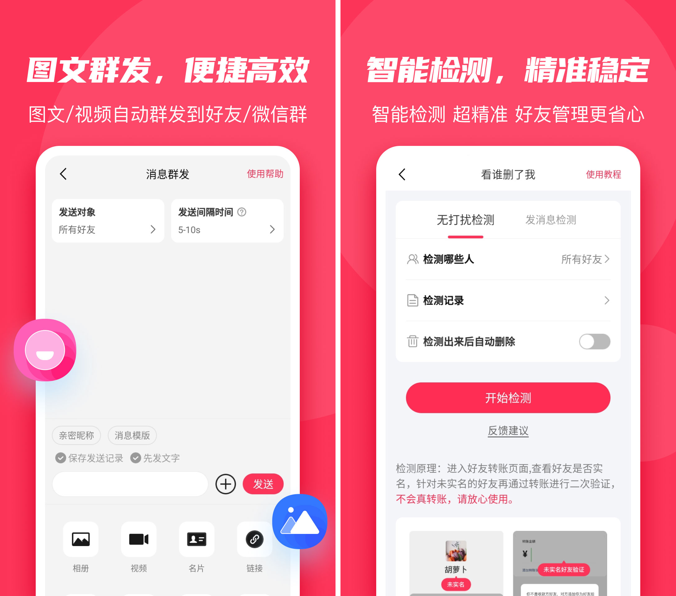 微粉大师app - 微商一站式人脉拓展大师