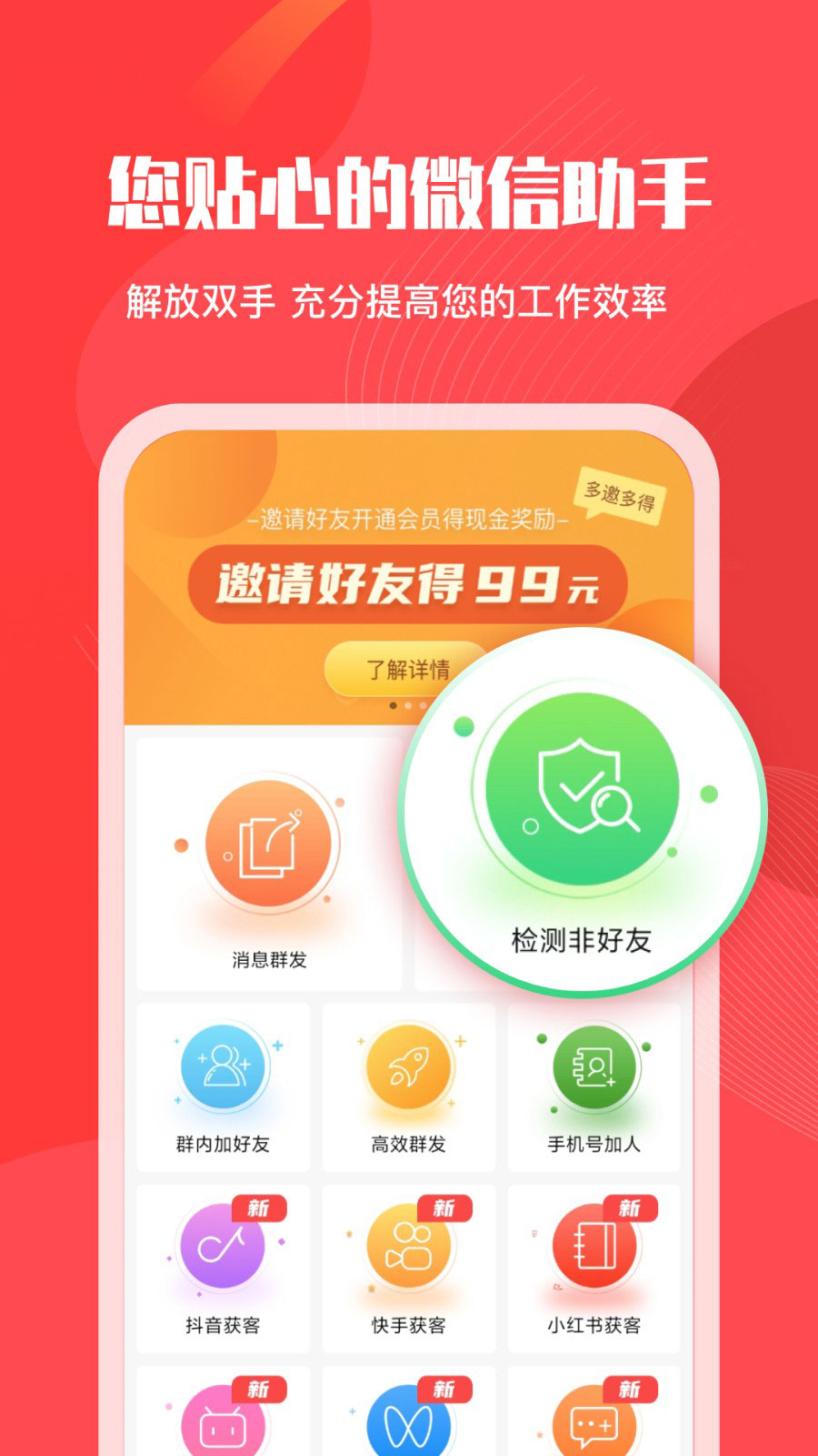 微粉管家app 一款实用的微信好友管理