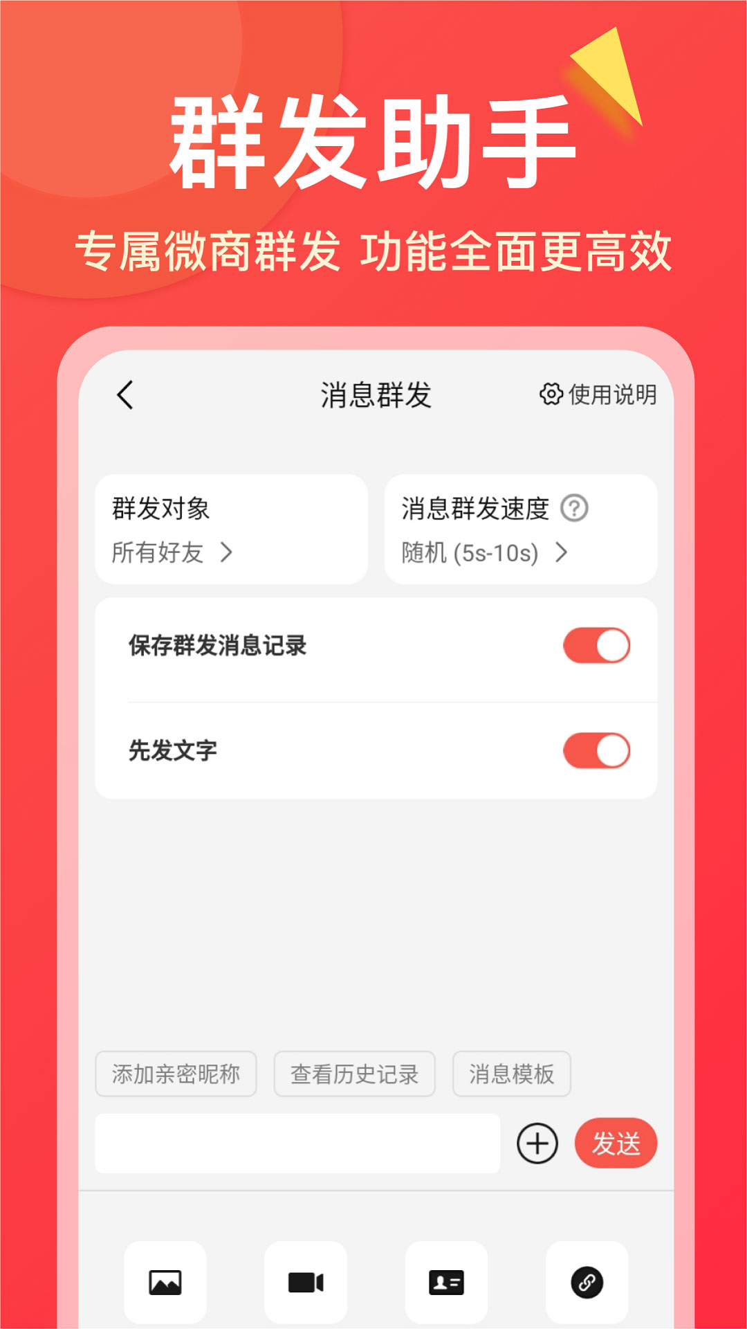 微商大师app - 微商营销软件，微商办公助手