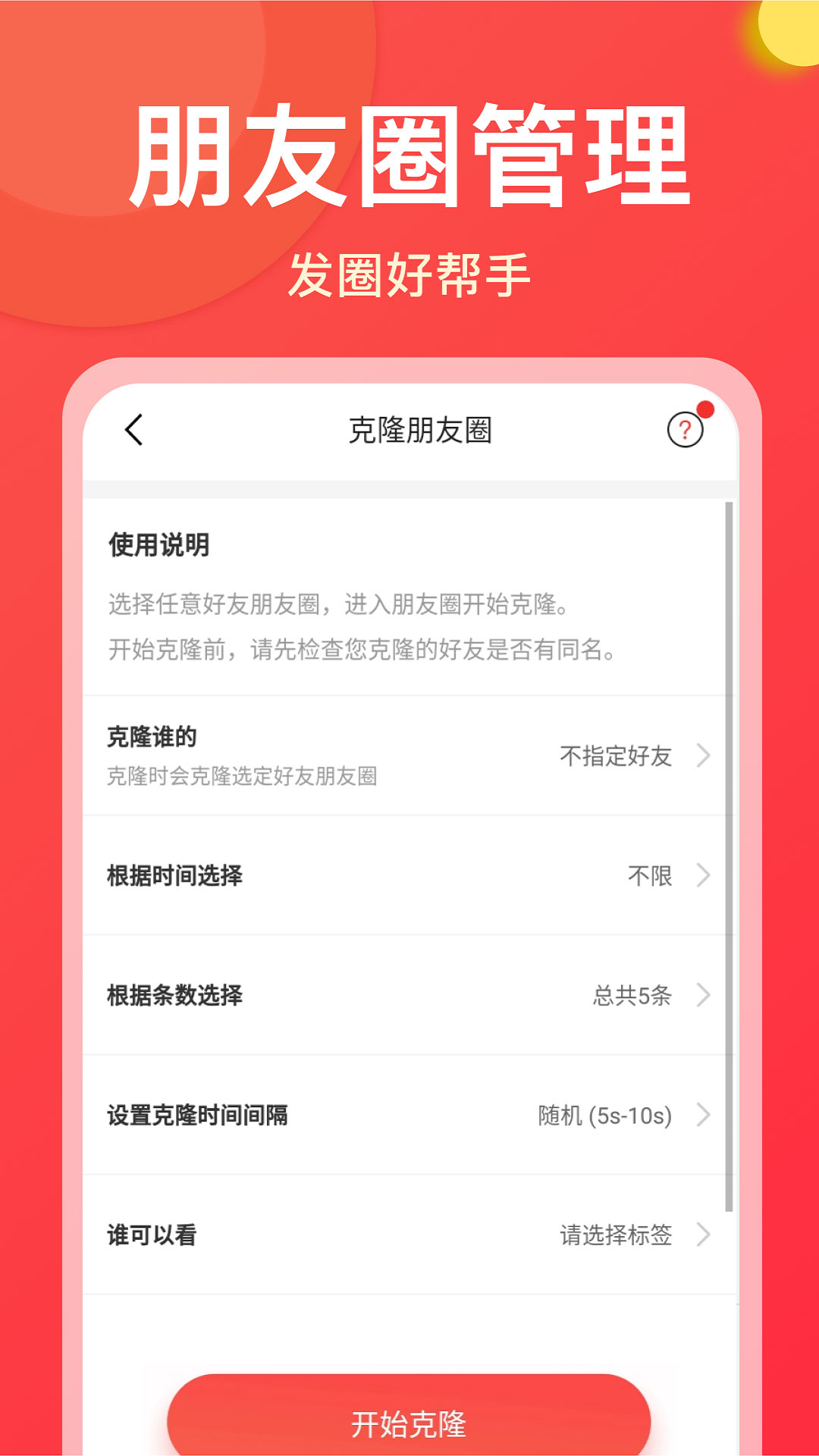 微商大师app - 微商营销软件，微商办公助手