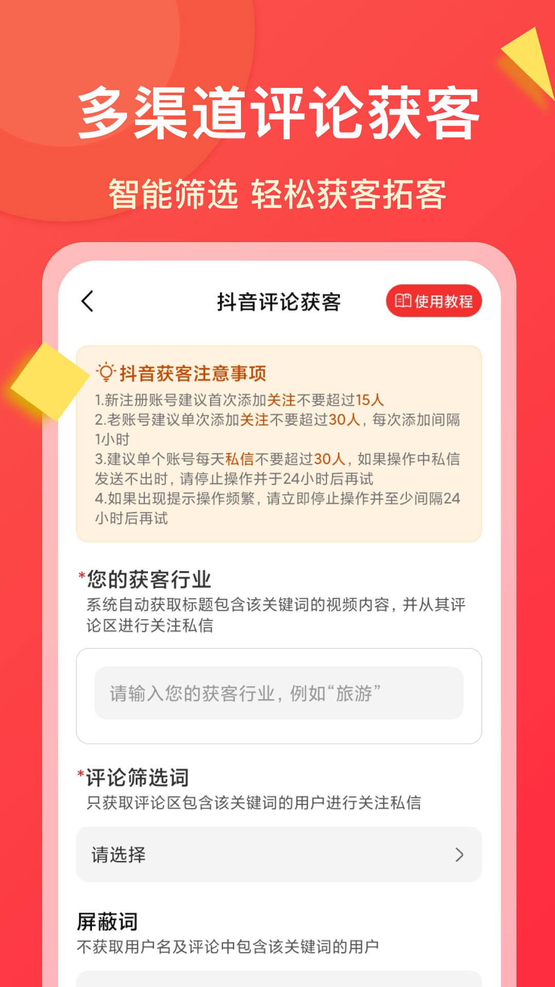 微商大师app - 微商营销软件，微商办公助手