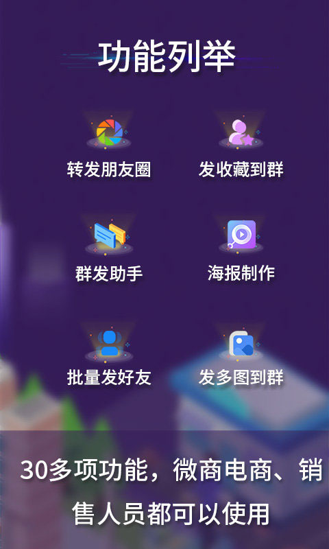 微商工具箱 - 专门为微商从业者的研发打造的工具app