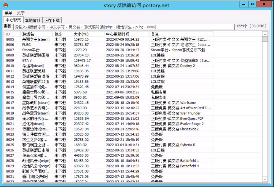 pcstory(蘑菇游戏下载器) - 高速游戏下载器