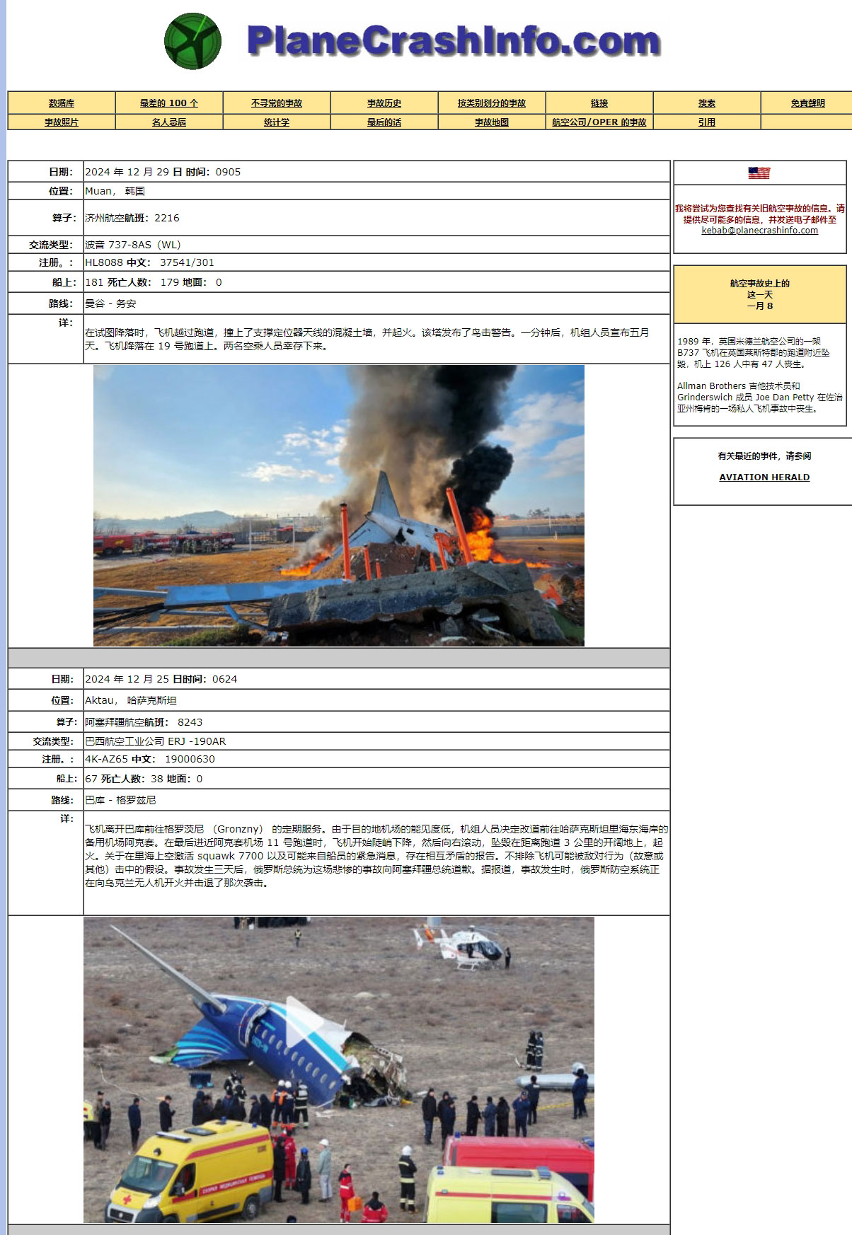 PlaneCrashinfo -- 航空事故数据