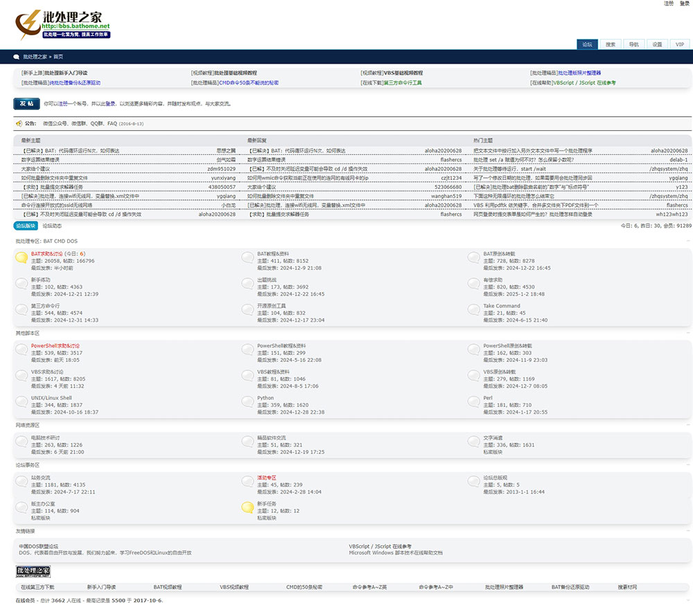 批处理之家--批处理论坛