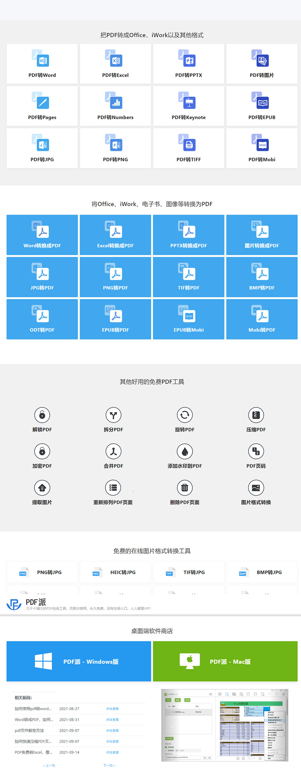 PDF派_免费好用的PDF在线工具