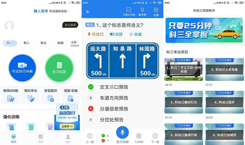 懒人驾考会员版 - 学车必备的考驾照APP