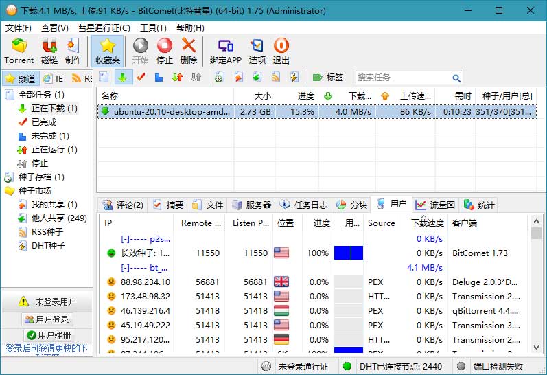 BT下载神器BitComet Stable (build 1.62.11.26) 比特彗星全功能解锁豪华版