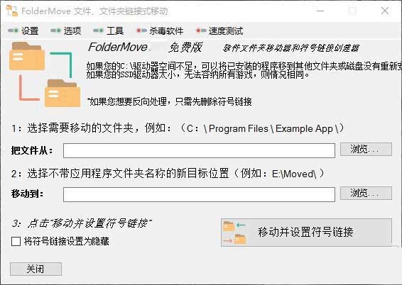 FolderMove 链接式移动文件夹 解决C盘空间不足