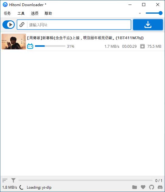 Hitomi Downloader v3.7i 开源免费视频下载工具