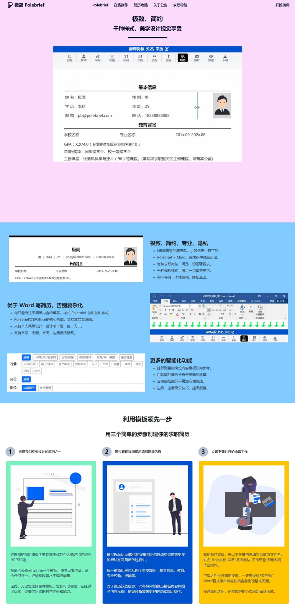 极简简历_PoleBrief简历_公益性免费简历制作网站