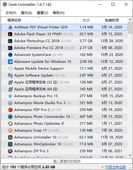 Geek Uninstaller 软件卸载工具免费版和专业版