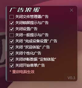 关闭win11广告OFGB - 广告滚蛋