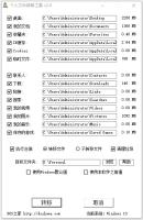 个人文件转移工具v2.0