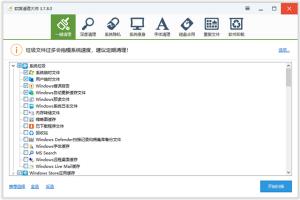 软媒清理大师完整独立版v3.7.8.0