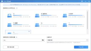WinFR界面版数据恢复软件