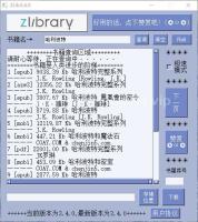 Z-Library免费电子书下载神器3.5.2