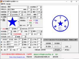 电子印章图片生成器3.0